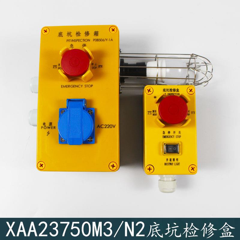 OTIS西子奥的斯电梯底坑检修盒XAA23750M3/N2/P08506A/Y-M3急停盒