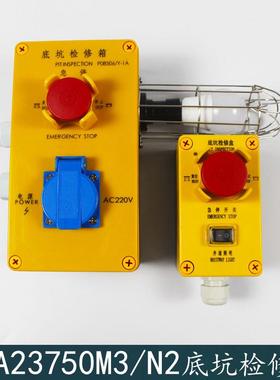 OTIS西子奥的斯电梯底坑检修盒XAA23750M3/N2/P08506A/Y-M3急停盒