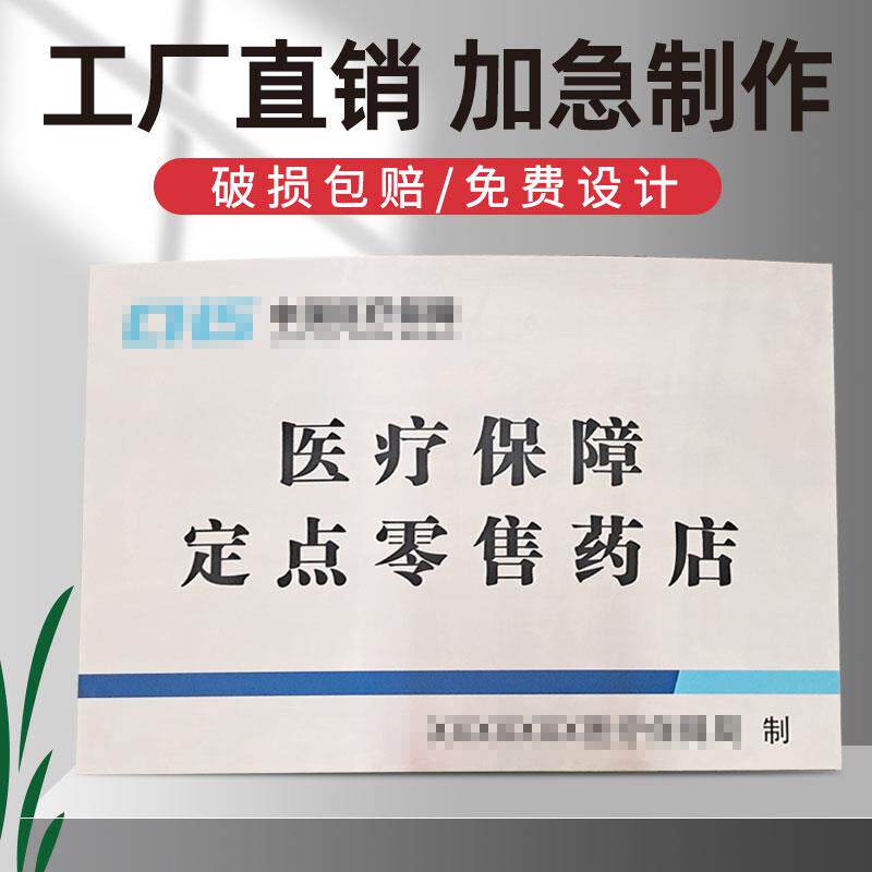 不锈钢拉丝定做门牌公司招牌铭牌定点医疗保障牌弧形牌厂牌定制