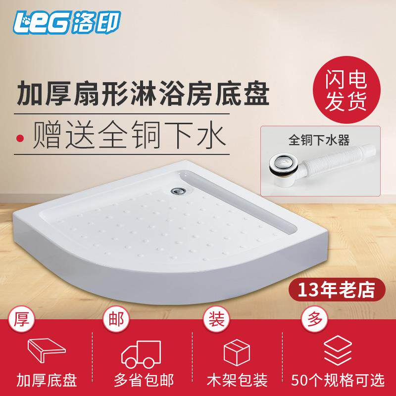 W6加厚扇形淋浴房底盘亚克力底座背面加大支架多种规格可选其