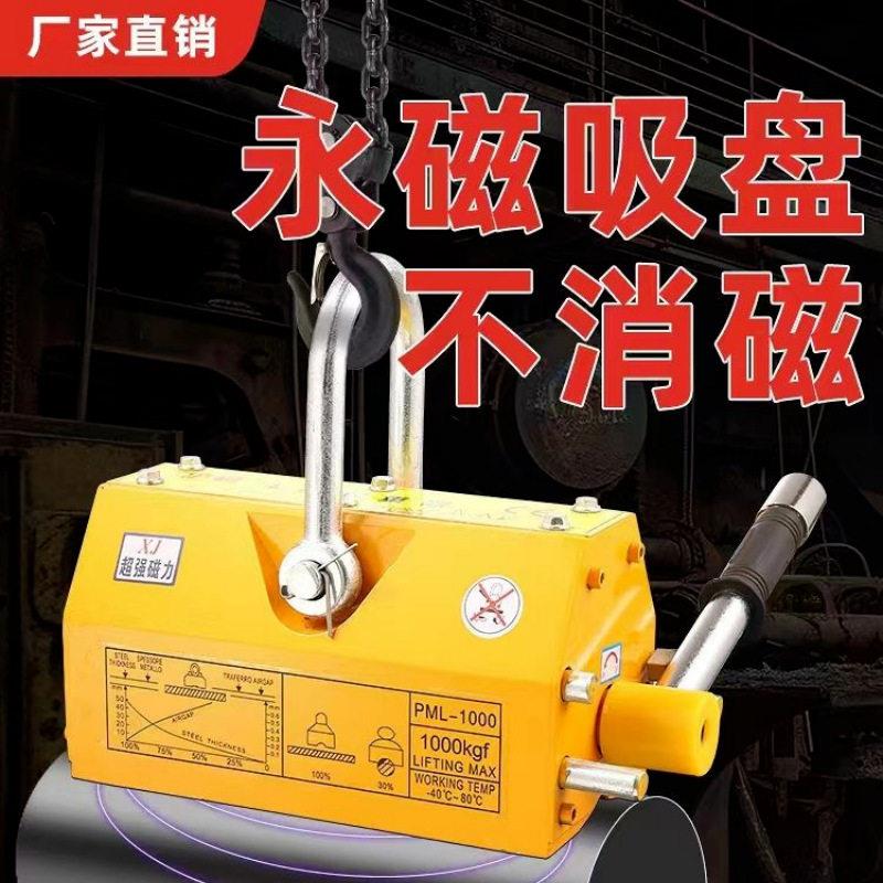 永磁起重器磁力吊强力磁力吊吸盘磁铁400公斤1吨防撞把手开关