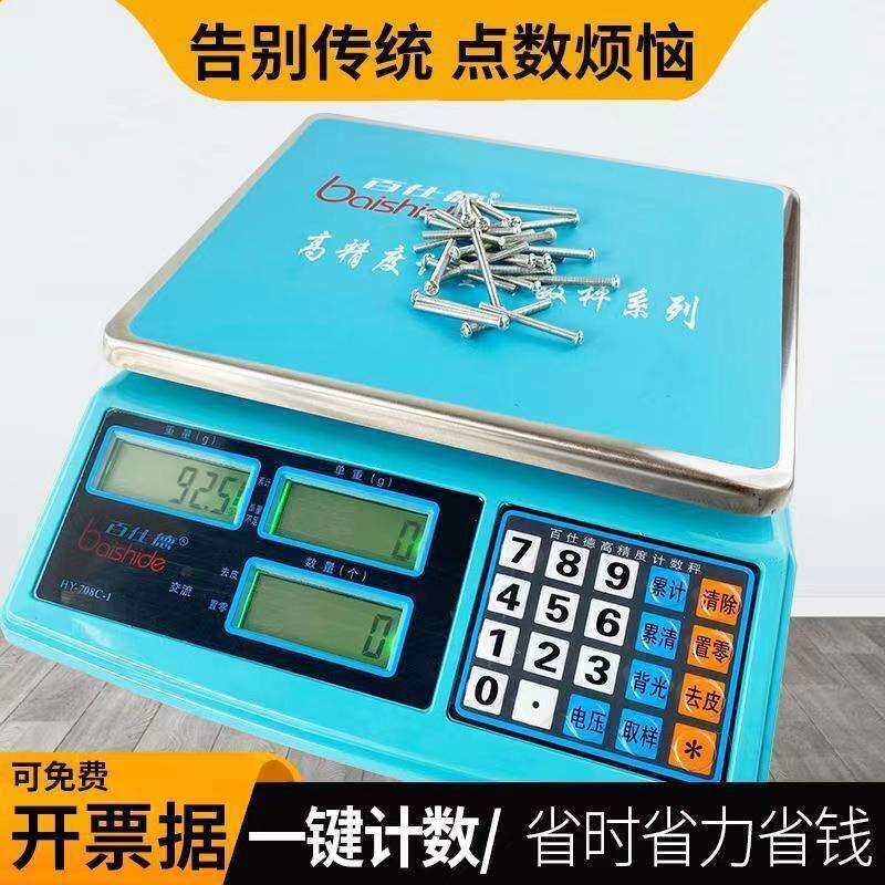 百仕德电子秤计数称重./取样秤精准计重秤克称电子秤小型