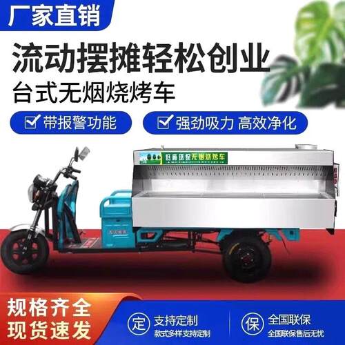 三轮车摆摊烧烤车台式户外夜市地摊移动净化器一体无烟环保烧烤车