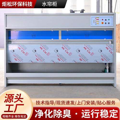 现货水帘柜喷漆柜漆雾处理水帘喷漆台金属抛光除尘柜环保型水帘柜