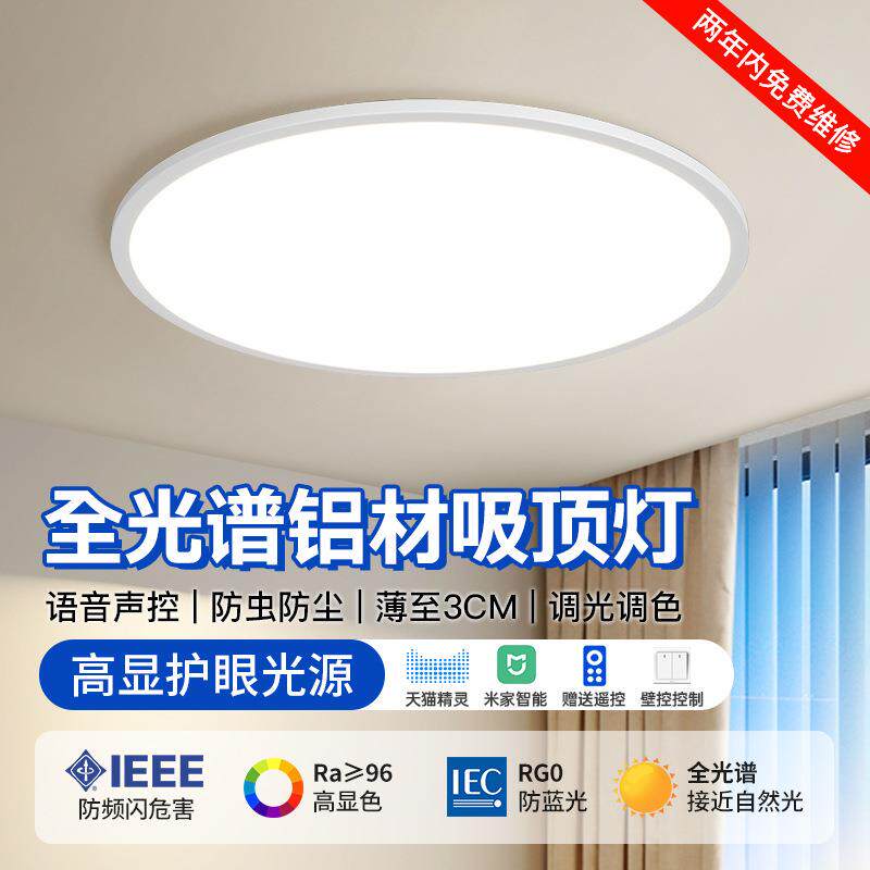 led吸顶灯全光谱客厅灯大厅主灯高显指护眼卧室灯阳台吸顶灯
