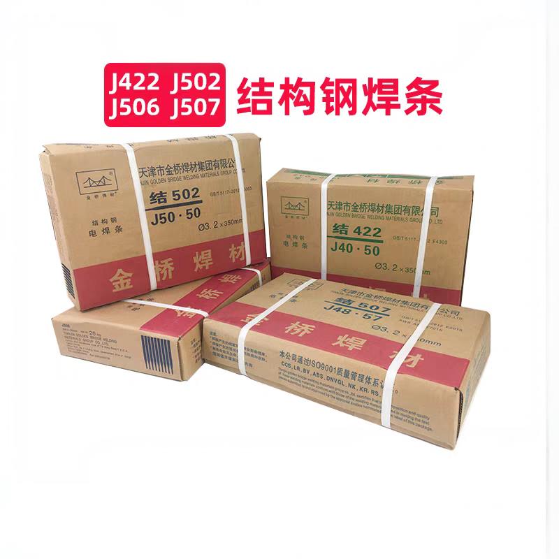 天津金桥电焊条J427/J506/J507碳钢焊条3.2/4.0/5.0mm