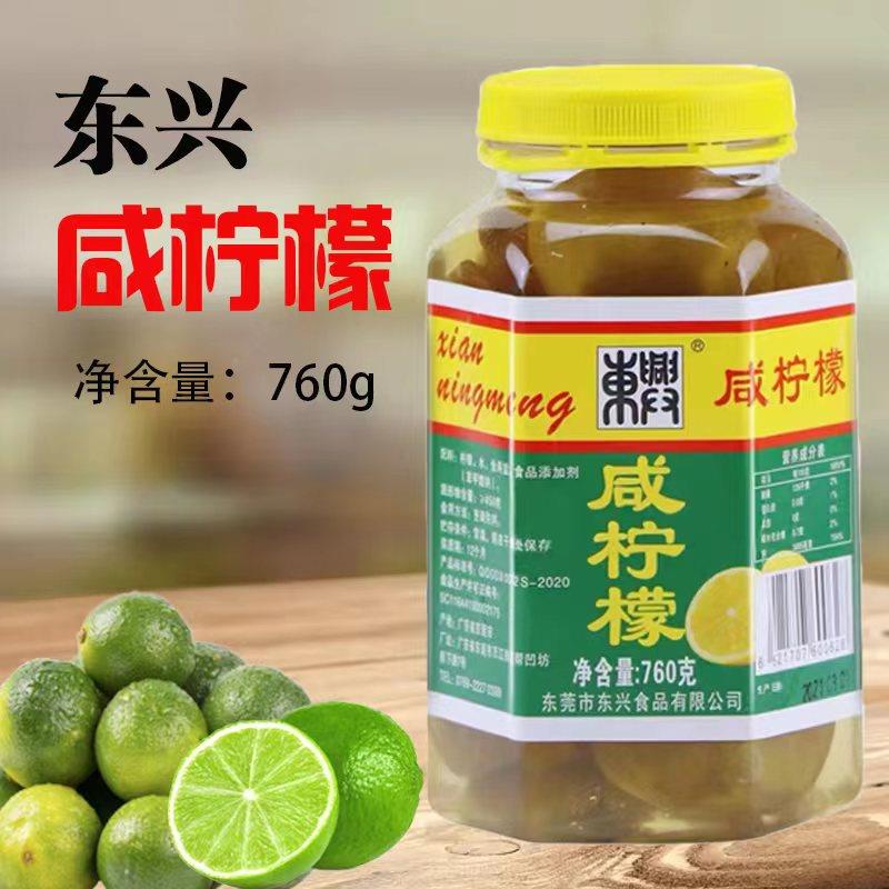 东兴咸柠檬760g 整颗腌制柠檬烹饪菜肴提味去腥用港式咸柠七原料