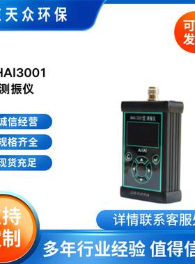 AHAI001工作测振仪振动测试仪爱华环境振级检测仪分析仪