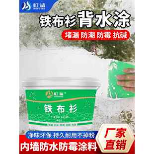 天花板内墙壁防渗水防霉涂料墙面反碱地下室背水面防潮材料铁布衫