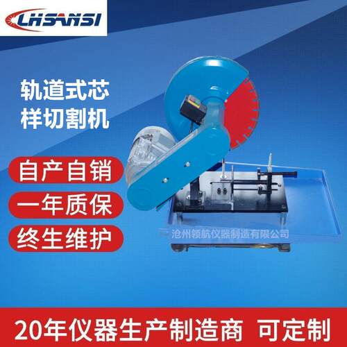 沧州领航仪器HZ-150G轨道式芯样切割机厂家价格自产自销