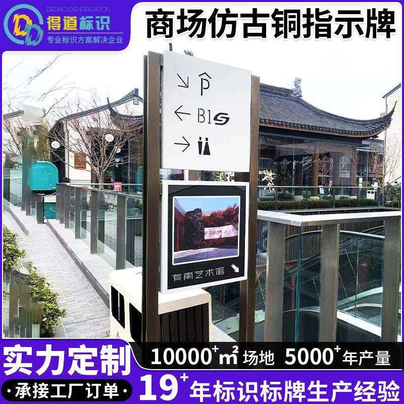 商场仿古铜指示牌不锈钢道路指示牌景区导视牌引路标识标牌制作
