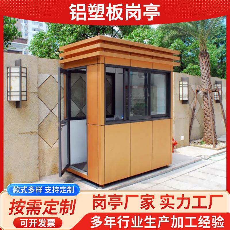 重庆成都铝塑板岗亭 街道移动房屋阳光房小区停车场保安收费亭