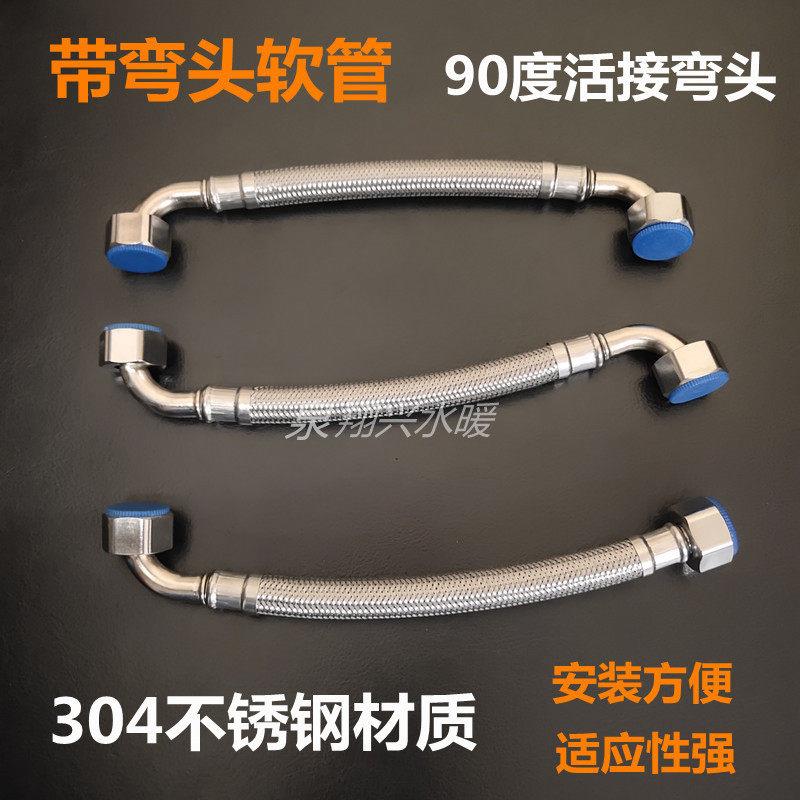 304不锈钢90度带弯头进水软管浴缸智能马桶小便池配件4分活接