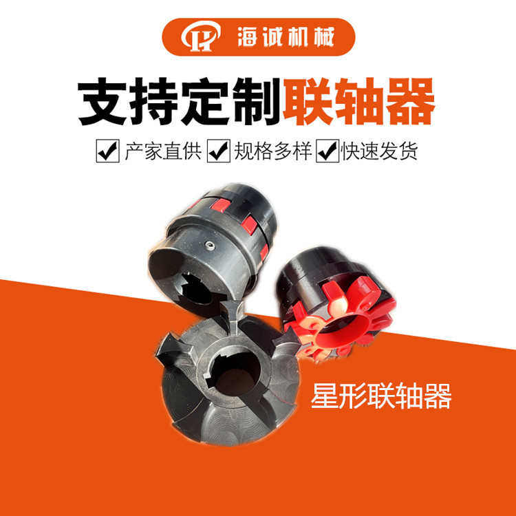 LX星形联轴器梅花弹性连轴器传动轴GR弹性垫现货开孔可发,五金/工具,联轴器,淘宝优惠券,粉丝福利购,淘宝优惠卷