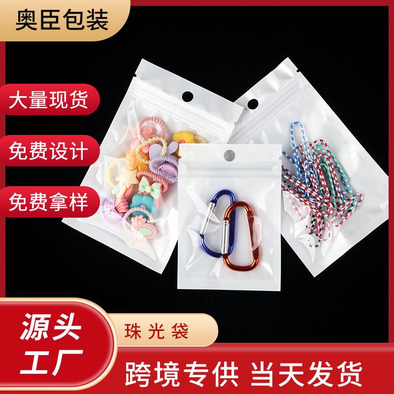 饰品自封袋穿戴甲袋子塑料袋手机壳包装袋珠光透明袋子装小礼品
