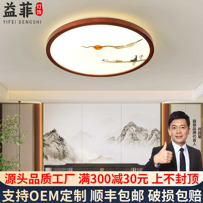 新中式LED吸顶灯实木吸顶灯卧室灯具山水灯家用房间书房中山灯具,家装灯饰光源,智能吸顶灯,淘宝优惠券,粉丝福利购,淘宝优惠卷