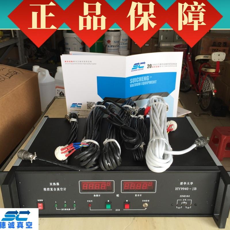 复合真空计HY9940-1B 真空测量仪现货 穗诚维修真空计