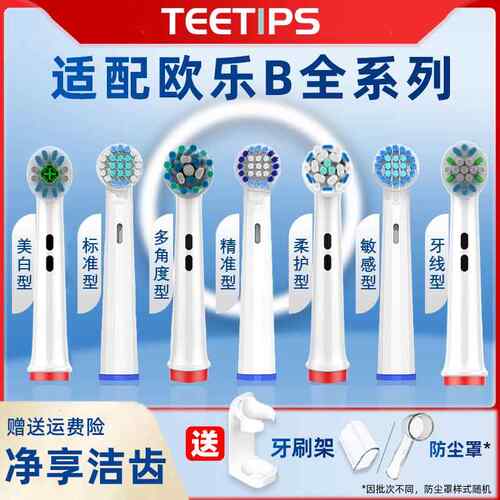 teetips适配博朗OralB欧乐b比电动牙刷刷头d100/d12替换p2000/pro