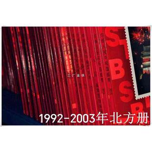 批发1981-2024年北方集邮册套装集邮簿