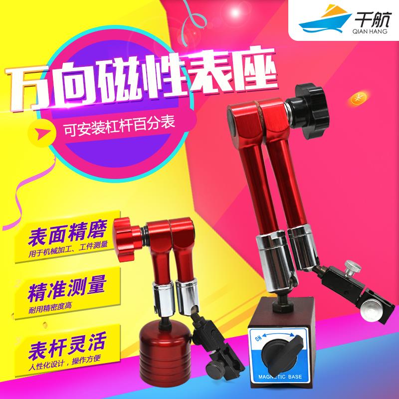 千航机械磁性表座杠杆百分较表大表座万象大表坐万向微调磁力表座
