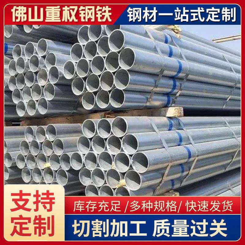 广东佛山镀锌管Q235B钢管水煤气管热浸镀锌钢管空心圆管切割