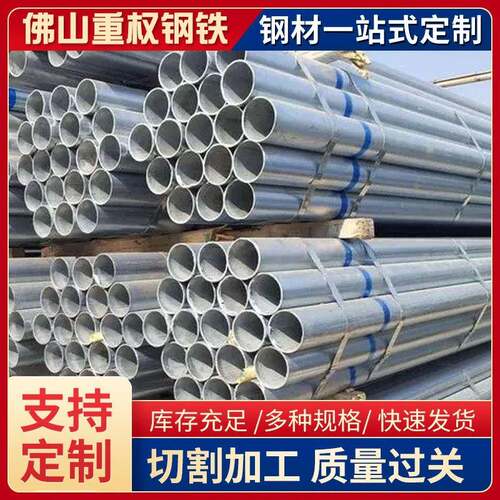 广东佛山镀锌管Q235B钢管水煤气管热浸镀锌钢管空心圆管切割