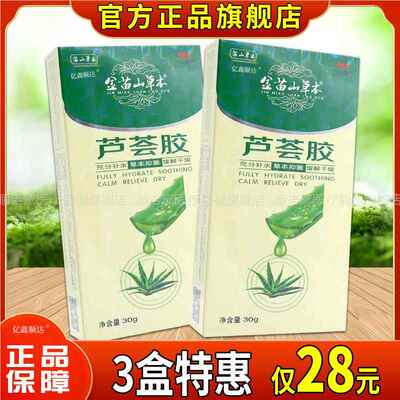 金苗山草本芦荟胶皮肤外用止痒修复皮肤青春痘印粉刺凝胶旗舰店