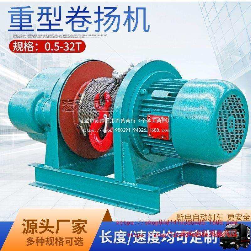重型卷扬机2吨1/3/5T电动葫芦牵引船用建筑吊机380V起重机提升机