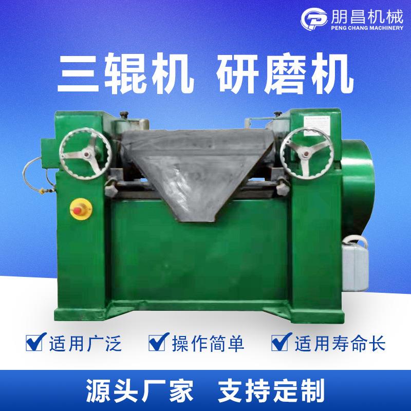 S260三辊砂磨机转轴式三辊研磨机卫生级胶体磨三辊机三辊机