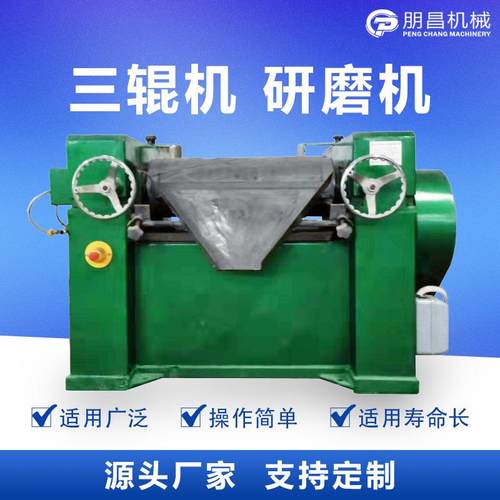 S260三辊砂磨机转轴式三辊研磨机卫生级胶体磨三辊机三辊机