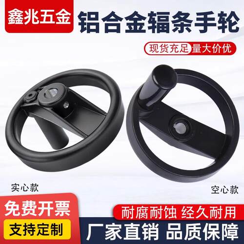 铝合金手轮机床可折叠手柄双辐条胶木轮手轮圆形100 125 160 200