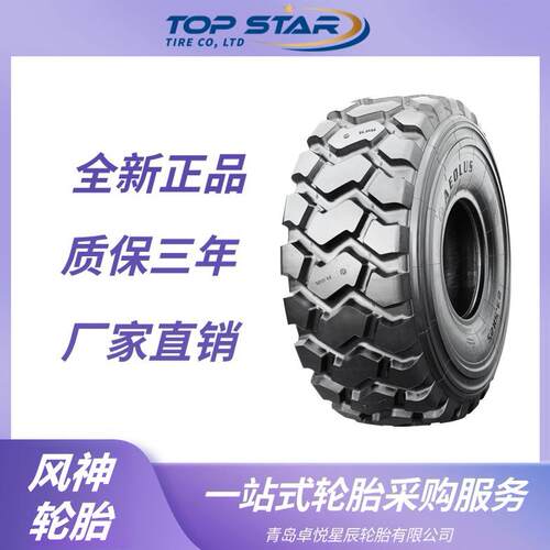 风神工程胎AEOLUS 20.5R25轮胎 AL37花纹 全钢装载机铲车轮胎