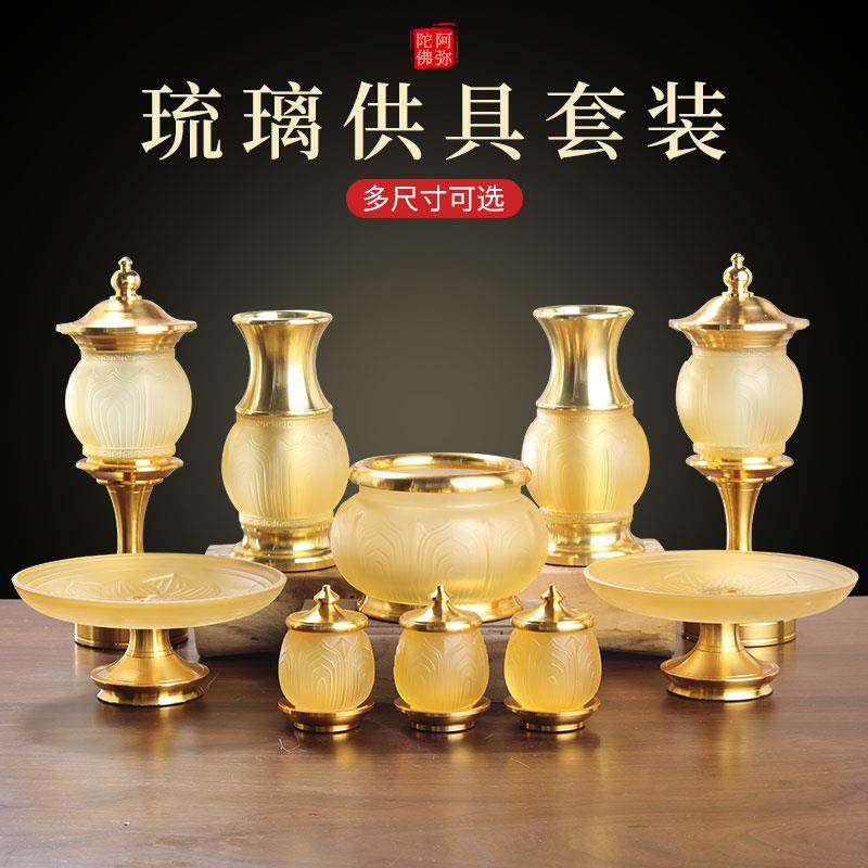 琉璃佛具用品大全套装供佛香炉家用供奉仙家观音财神供果盘供水杯