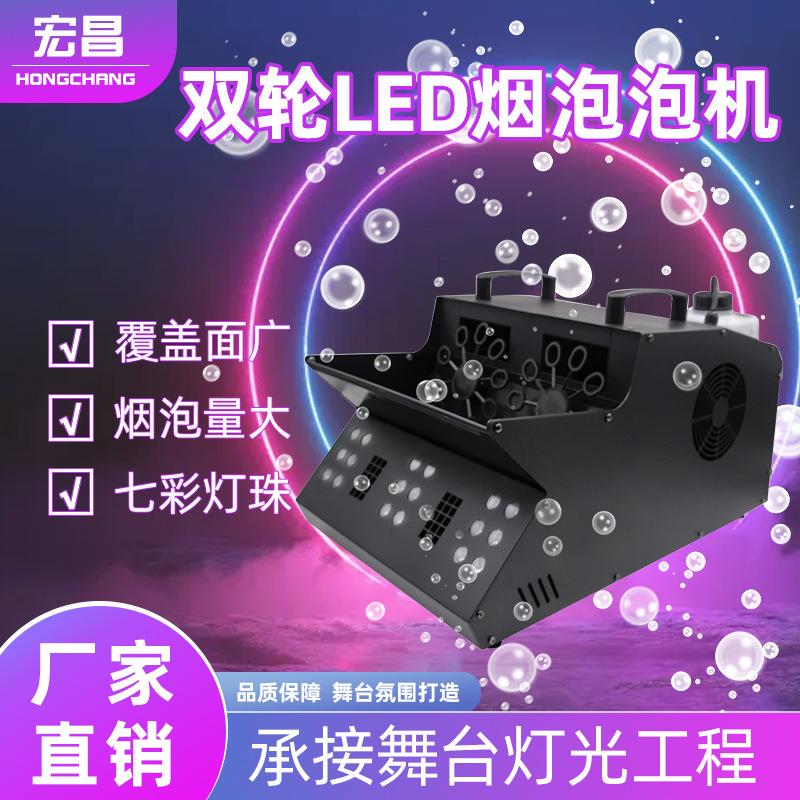 跨境LED双轮烟泡机酒吧KTV烟雾泡泡机专业舞台气氛特效道具设备