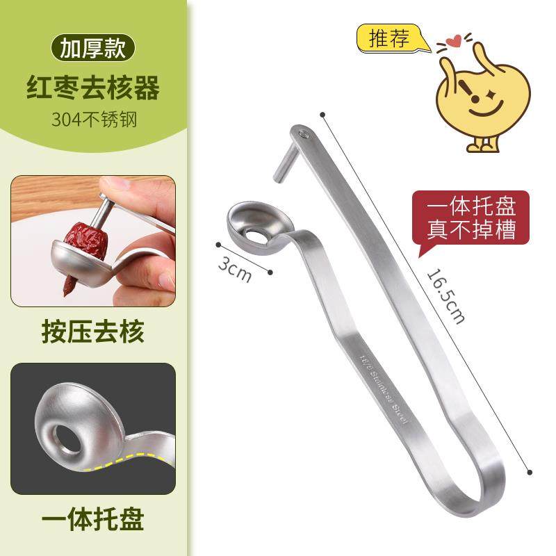 高档枣去核器去枣核神家器不锈钢大红枣去枣胡挖核取心器用奶枣去