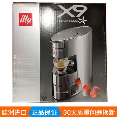 进口意利Illy X9家用小型全自动胶囊咖啡机便携式办公室意式浓缩