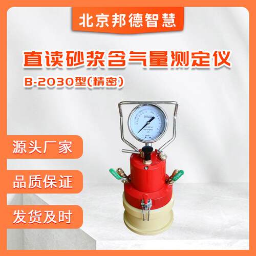B-2030型直读式砂浆含气量测试仪,砂浆含气量测定仪