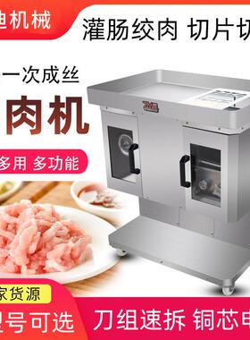 商用不锈钢小型切肉片机厨房全自动切片切丁切条肉丝肉片绞肉机