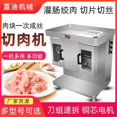 商用不锈钢小型切肉片机厨房全自动切片切丁切条肉丝肉片绞肉机