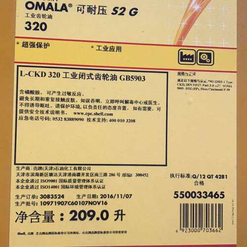供应可耐压S2G460工业齿轮油 OMALA S2G460#重负荷齿轮油
