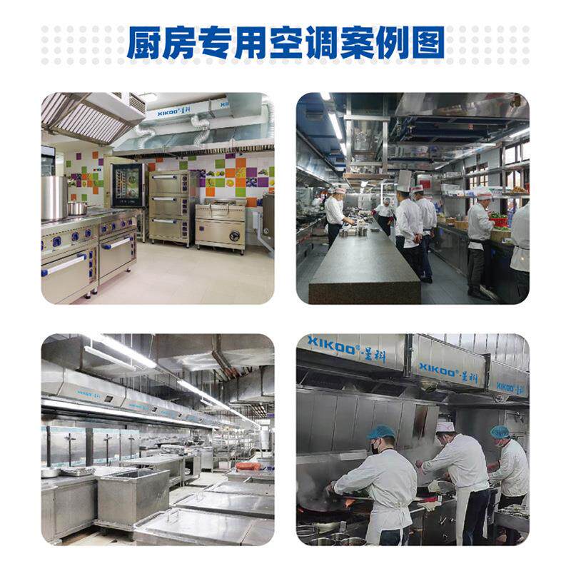 商厨用房空调餐厅大大厅后专厨用中央无惧XK-CF-06油烟防腐控温变
