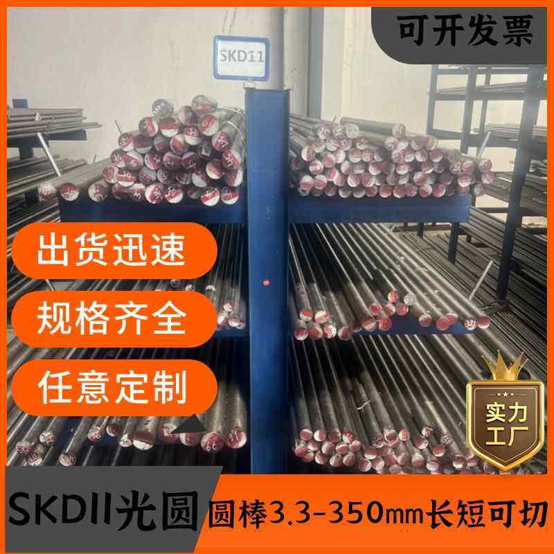 SKD11圆棒 模具钢棒 磨光圆3 4 5 6 8 12 15-350mmskd11圆钢棒材,金属材料及制品,模具钢/工具钢/特钢,淘宝优惠券,粉丝福利购,淘宝优惠卷