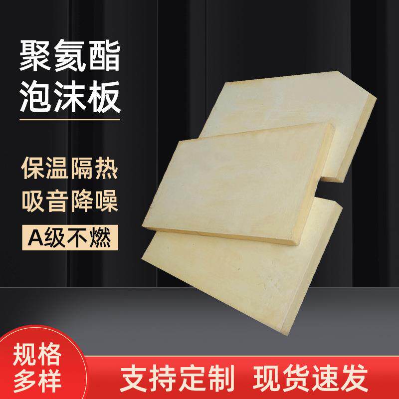 新型保温板材建筑材料楼房屋顶外墙保温A级吸音岩棉聚氨酯泡沫板