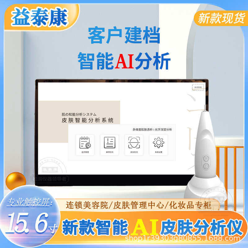 新款15.6寸皮肤检测仪美容院脸部痘痘黑头面部斑纹毛孔三光谱分析