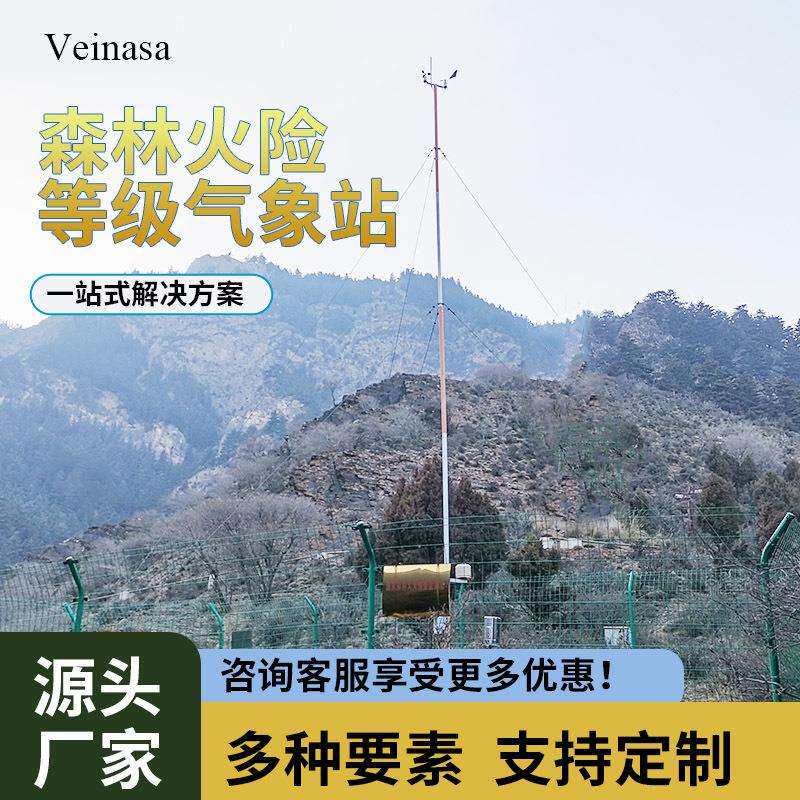 适配GB36743-2018的森林火险等级气象站AWS008-GBDZ森林气象站