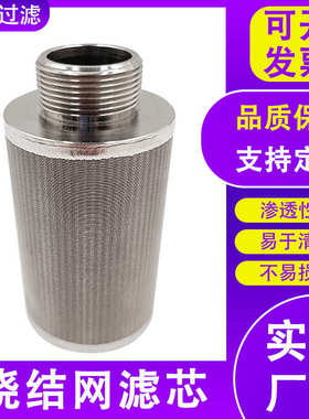 五层过滤筒网管金属结网结网烧芯滤结网 烧滤过滤烧式烧结筒烛芯