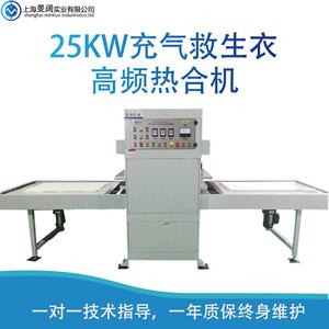 PVC充气救生衣生产设备高频机设备PLC高周波户外充气垫焊接机厂