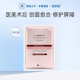 U先斐思妮二类红膜医用皮肤修护贴术后修复非面膜