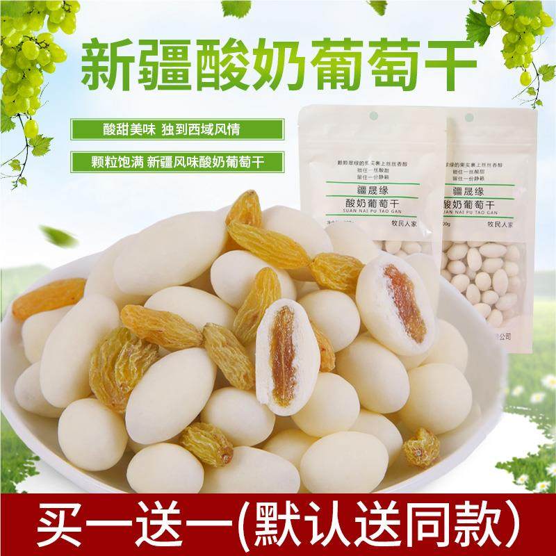 牧民人家新疆包邮特产美食酸奶葡萄干奶豆提子奶制品休闲小吃零食