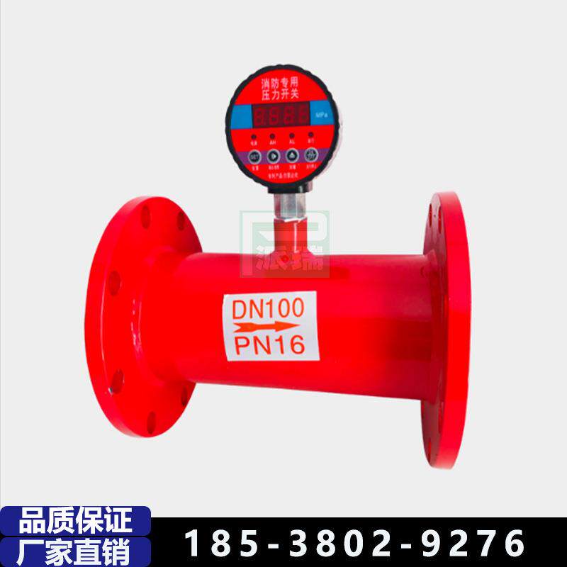 派瑞防厂家消流量管道关法兰沟槽压力开 dn200电子压力开关